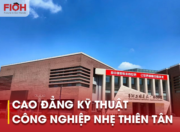 Trường Cao đẳng Kỹ thuật Công nghiệp nhẹ Thiên Tân