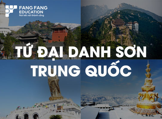 Tứ đại danh sơn Trung Quốc